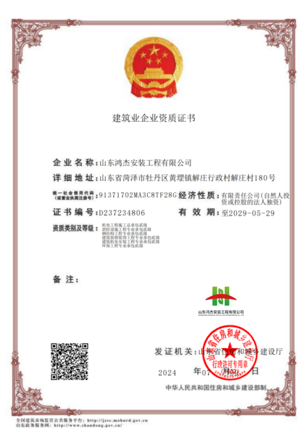 建筑资质证书